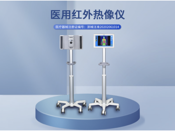 TMT-7移動互聯網型醫用紅外熱像儀廠家直供