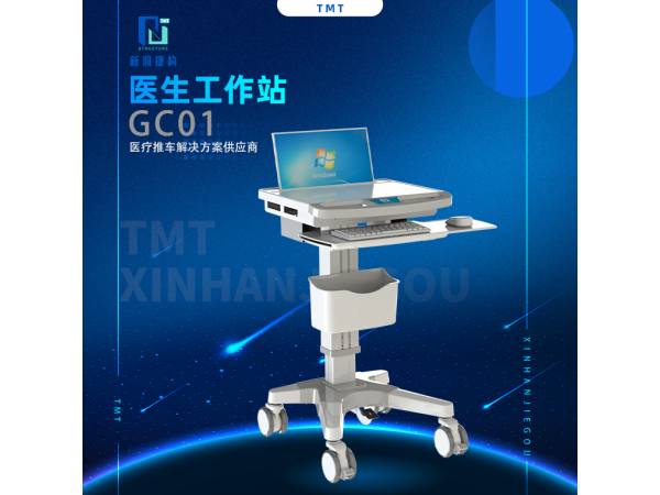 醫療推車供應商 GC01