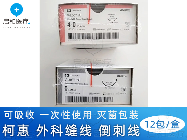 VLOCL0316柯惠一次性可吸收縫線倒刺線