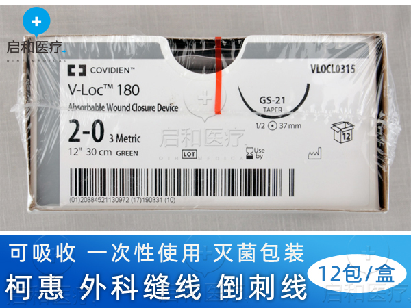 VLOCL0324 柯惠泰科 可吸收 縫合線 倒刺線