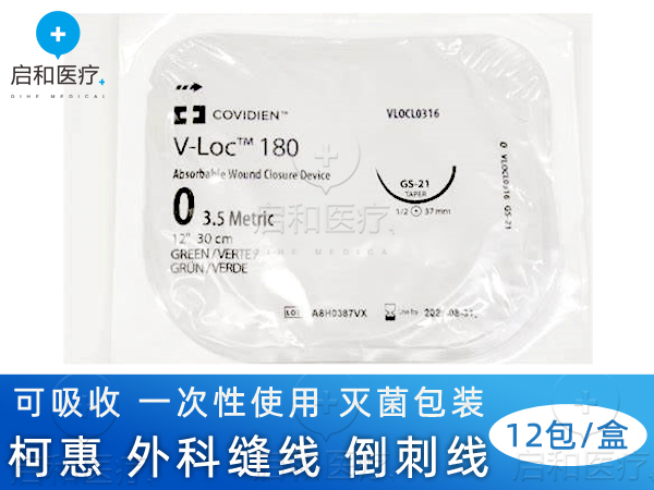 VLOCL0603 柯惠泰科 可吸收 縫合線 倒刺線