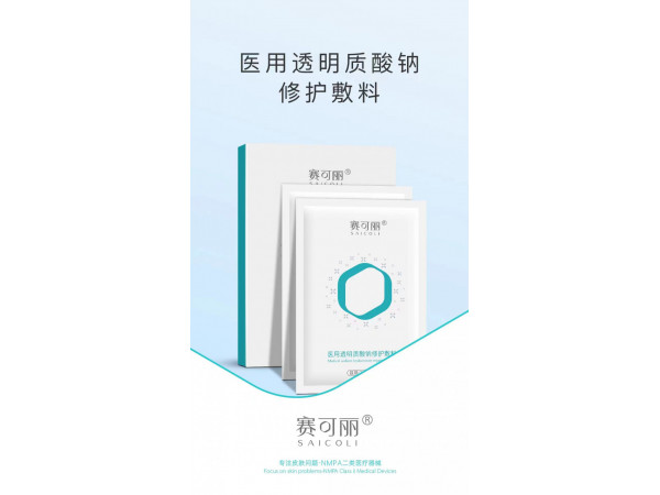 賽可麗醫用透明質酸鈉修護敷料（面膜）