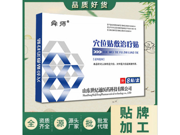 械字號 醫用穴位貼敷 醫院臨床 冷敷貼生產廠家