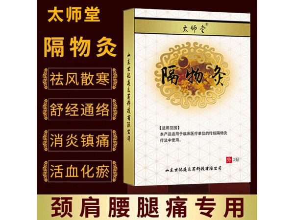 太師堂隔物灸 臨床醫保|舜師隔物灸OEM貼牌