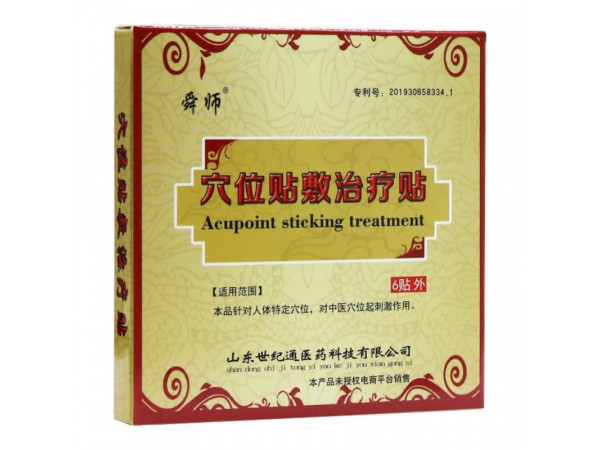 穴位敷貼治療貼生產廠家| 三伏貼 三九貼招商