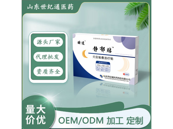 臨床醫保收費抗焦慮緩解失眠貼掛網 睡眠貼助眠貼OEM定制加工