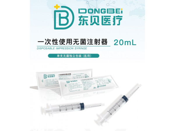 一次性使用無菌注射器