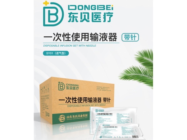 一次性使用輸液器 帶針