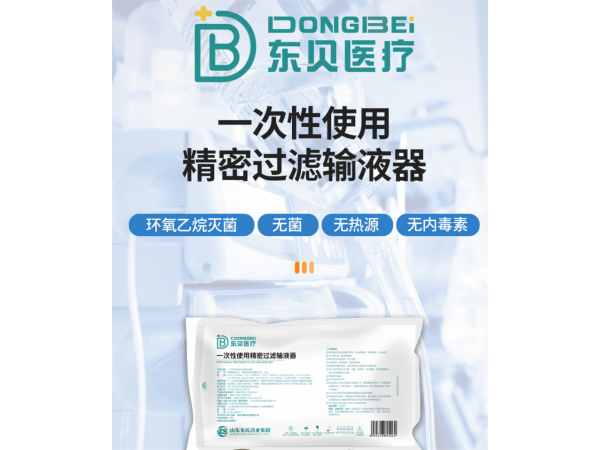 一次性使用精密過濾輸液器 帶針