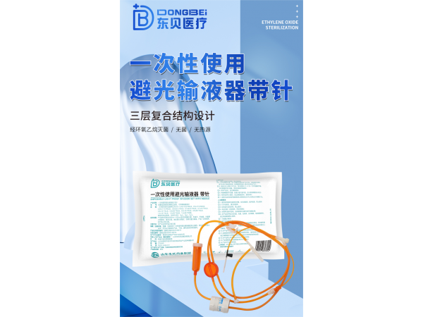 一次性使用避光輸液器 帶針
