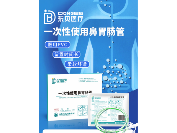 一次性使用鼻胃腸管