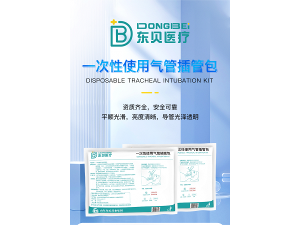 一次性使用氣管插管包