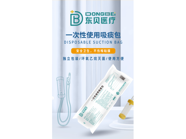 一次性使用吸痰包