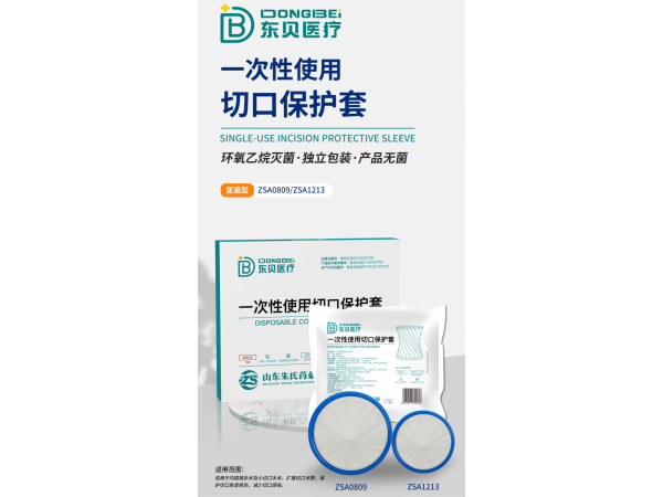一次性使用切口保護套