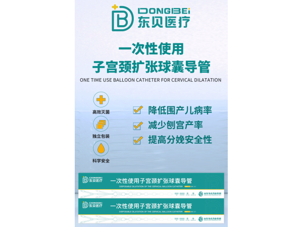 一次性使用子宮頸擴張球囊導管