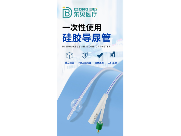 一次性使用硅膠導尿管