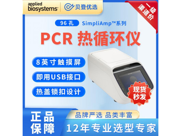 賽默飛世爾-Thermo-熱循環儀-PCR儀