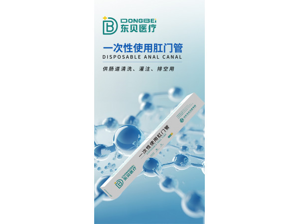 一次性使用肛門管