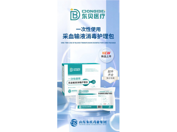 一次性使用采血輸液消毒護理包