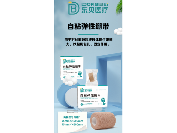 自粘彈性繃帶
