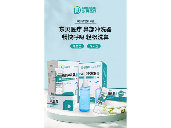鼻腔沖洗器