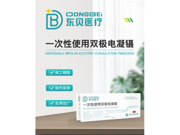 一次性使用雙極電凝鑷