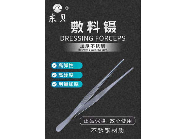 敷料鑷