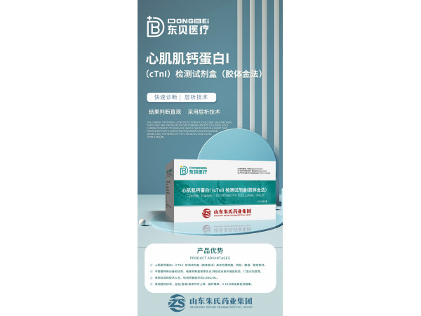 心肌肌鈣蛋白I (cTnl)檢測試劑盒