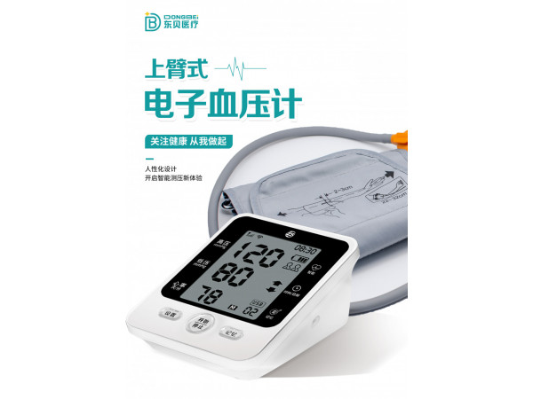 上臂式電子血壓計