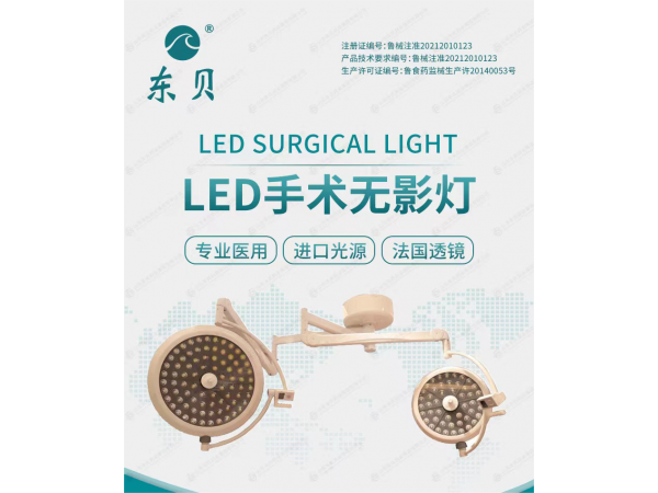 LED 手術無影燈