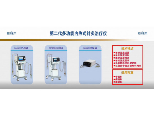 ZAMT-7228內熱式針灸治療儀28路內熱針28路銀質針具