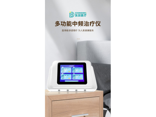 中頻治療儀