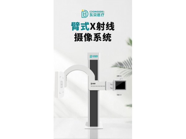 數字化X射線攝影系統