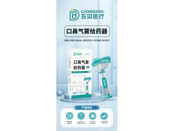 口鼻氣霧給藥器
