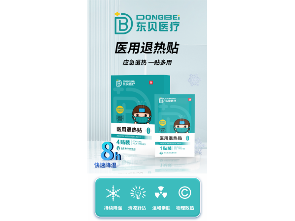 東貝醫療醫用退熱貼廠家直銷全國招代理