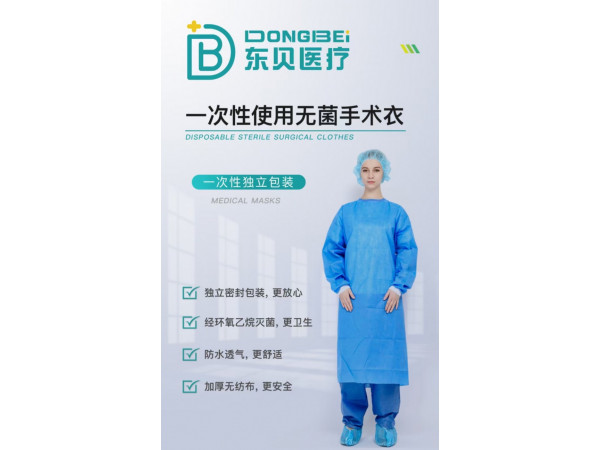 一次性使用無菌手術衣