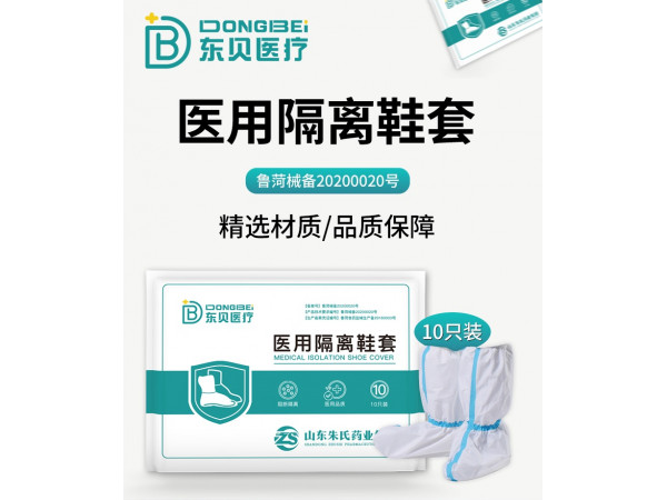 醫用隔離鞋套