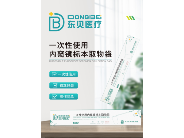 一次性使用內窺鏡標本取物袋
