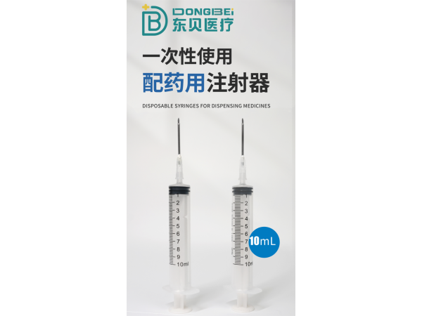 一次性使用配藥用注射器