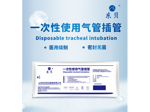 一次性使用氣管插管