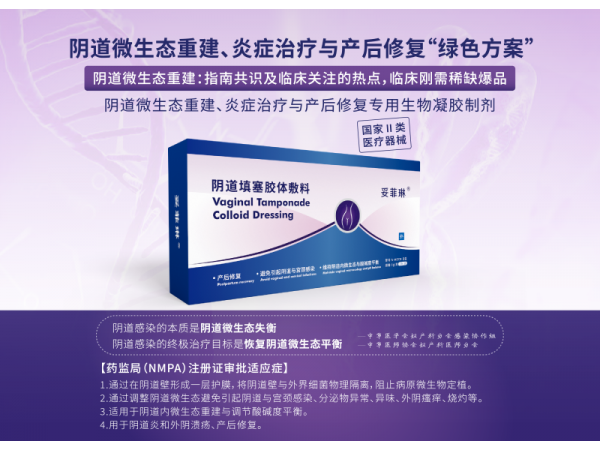 妥菲琳--陰道類炎癥治療、微生態調節&產后修復專用凝膠