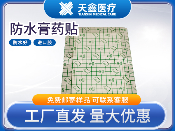 防水pu膜膏藥貼固定貼空貼oem加工定制廠家