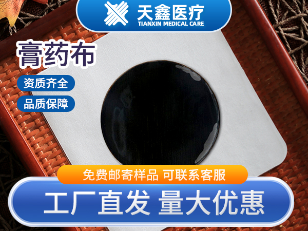 膏藥貼頸椎貼腰腿疼痛貼oem代加工定制廠家