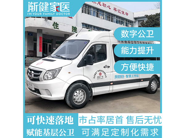 國六公共衛生體檢車 貼息項目公共衛生體檢車 健康電子檔案