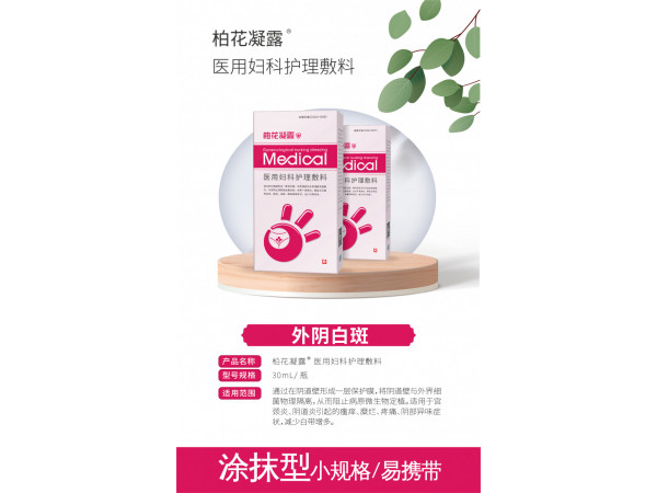 醫用婦科護理敷料