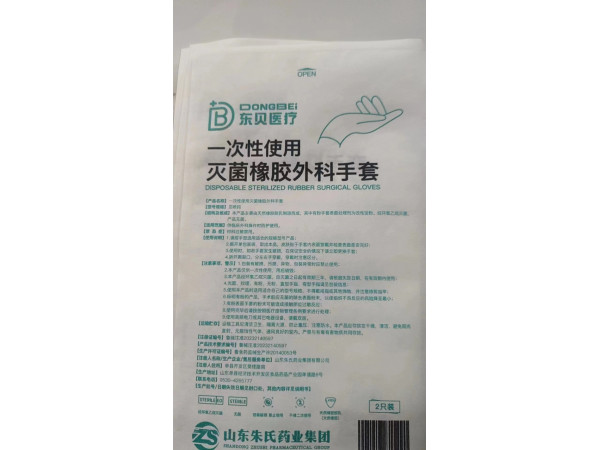 一次性使用滅菌橡膠外科手套