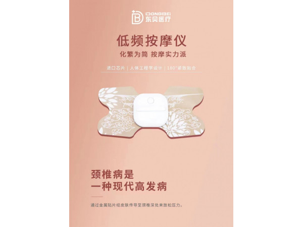 低頻按摩儀