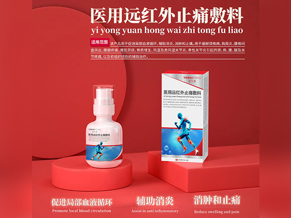 醫用遠紅外止痛敷料