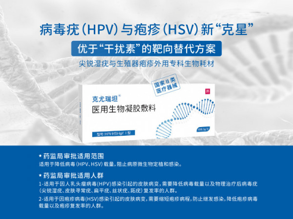 克尤瑞坦-靶向阻斷病毒疣、生殖器皰疹、降低復發率專用凝膠