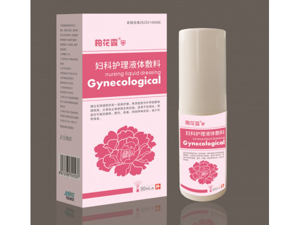 婦科護理液體敷料